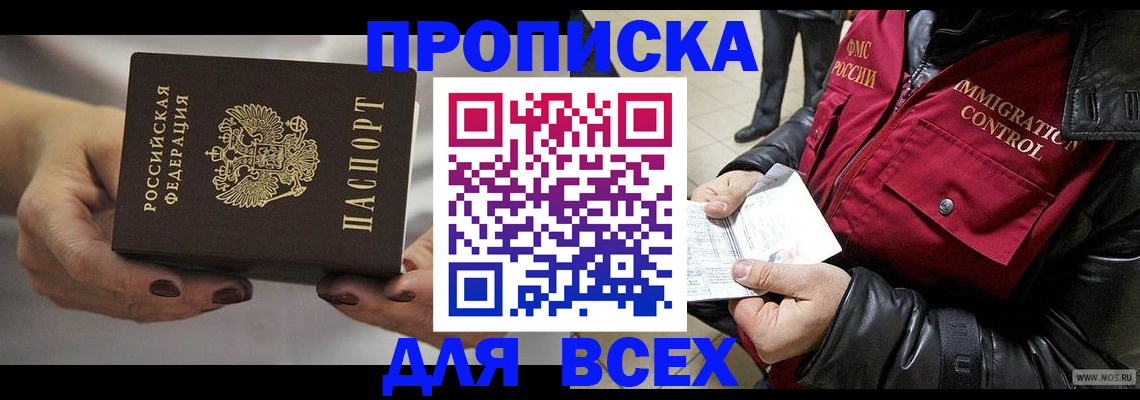 временная регистрация законно в Сельцо