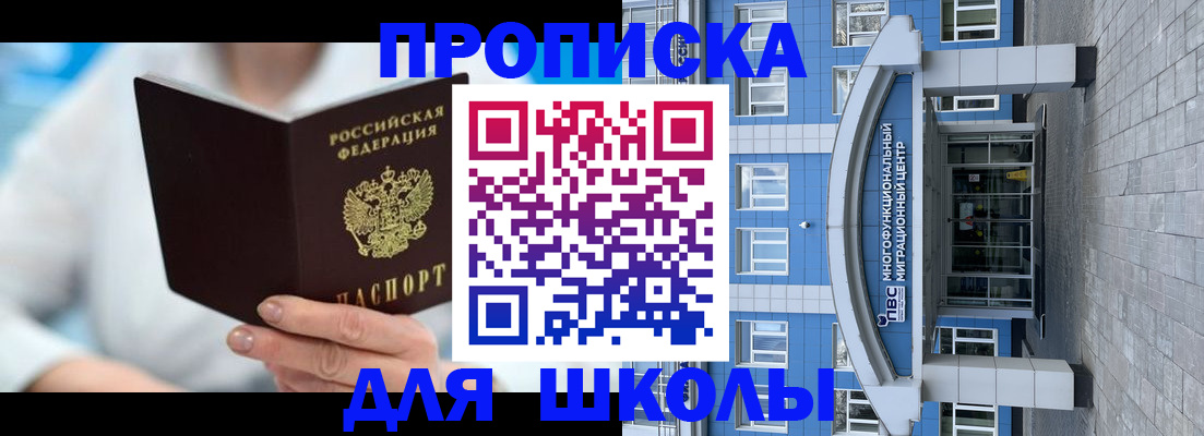 прописка ребенка в Сельцо