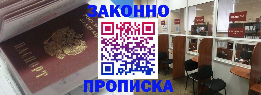 прописка законно в Сельцо