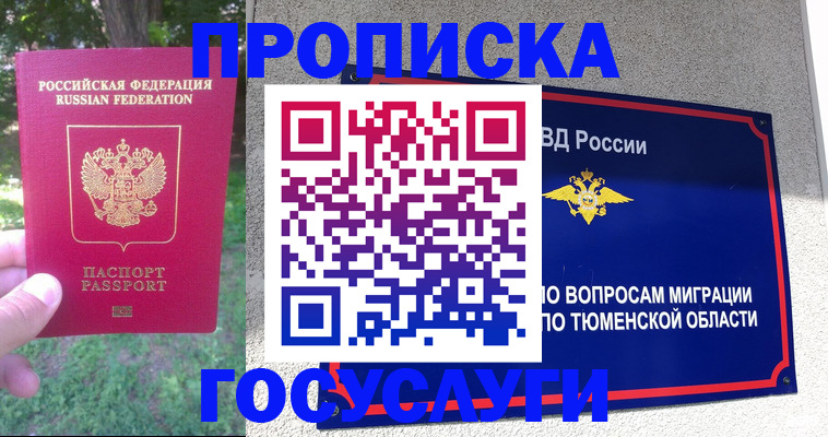 прописка для кредита в Сельцо