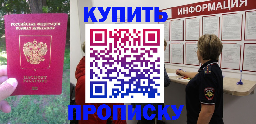 временная регистрация надежно в Сельцо