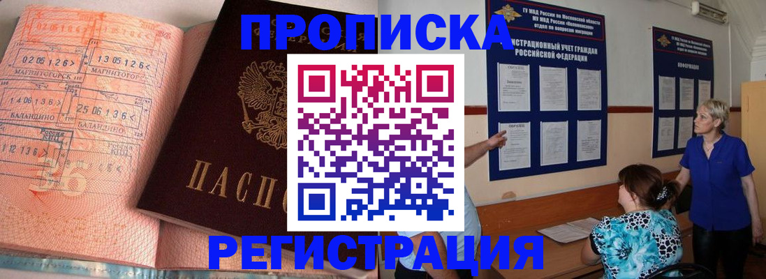 купить прописку в Сельцо
