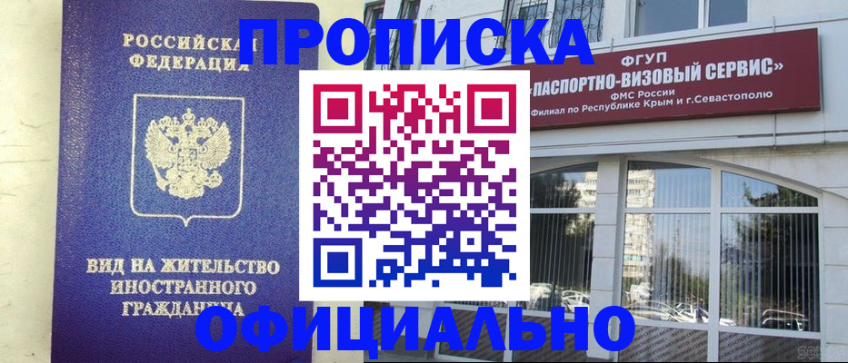 временная регистрация недорого в Сельцо