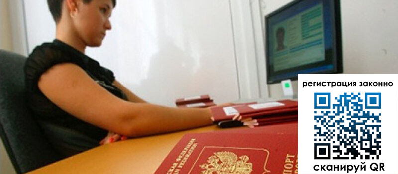 Временная регистрация в Сельцо